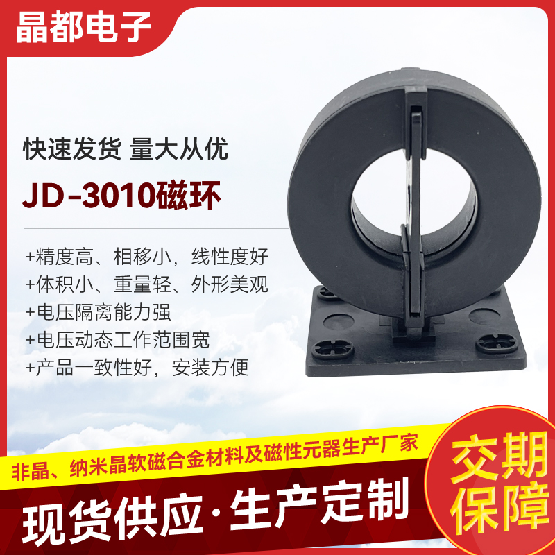 JD-3010磁環(huán)