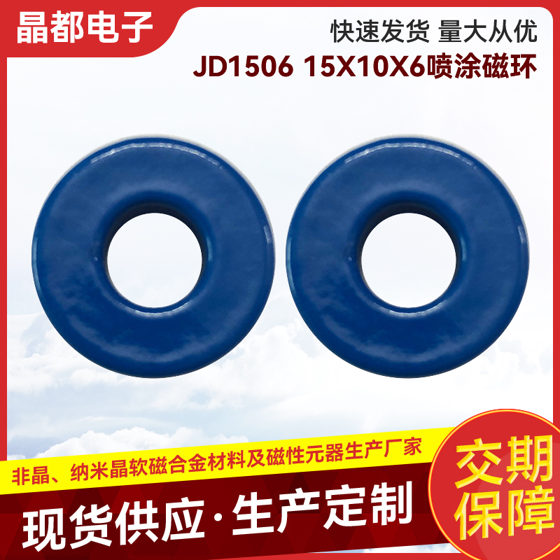 JD1506 15X10X6噴涂磁環(huán)